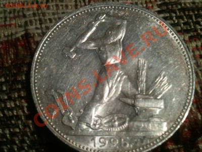 Полтинник 1924 (ТР) и 1925 (ПЛ) до 12.08.13 в 22.00 МСК - 2013-08-08 20.59.38