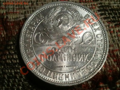 Полтинник 1924 (ТР) и 1925 (ПЛ) до 12.08.13 в 22.00 МСК - 2013-08-08 20.59.52