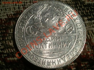 Полтинник 1924 (ТР) и 1925 (ПЛ) до 12.08.13 в 22.00 МСК - 2013-08-08 21.01.15