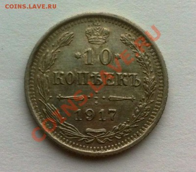 10 копеек 1900 и 1917гг., 15 копеек 1916 Осака. Оценка. - 10=1917