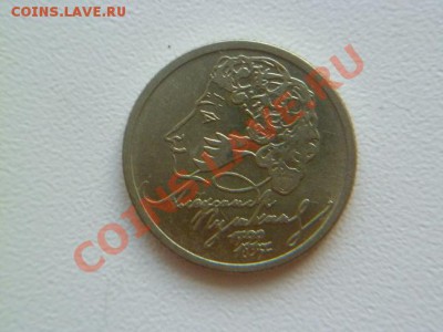 1 рубль 1999 пушкин - P1030771-2.JPG