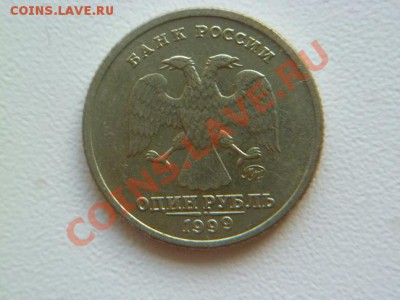 1 рубль 1999 пушкин - P1030772-1.JPG