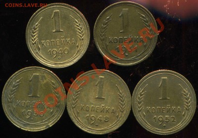 1 коп. 1930-52г до 12.08.2013г 22.00мск - img054