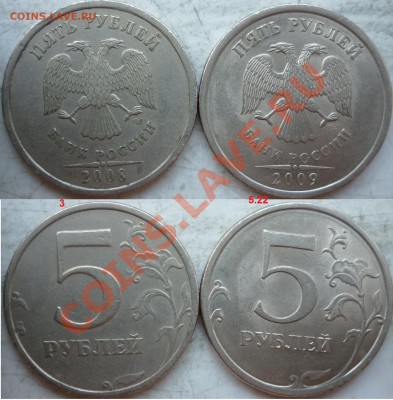 5 рублей подборка разновидов 1998,2008-10г.ММД,СПМД до 12 - P1170177.JPG