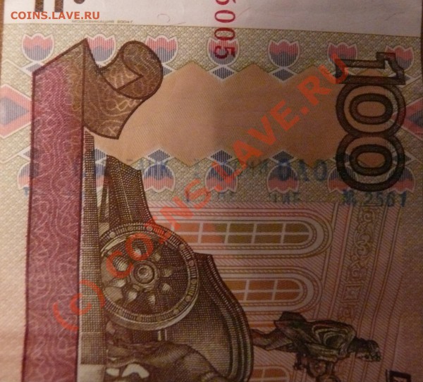 100 рублей с печатью банка - печать.JPG