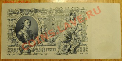 500 рублей 1912 года - на оценку - 500-1912-010