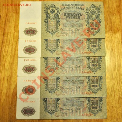 500 рублей 1912 года - на оценку - 500-1912-000