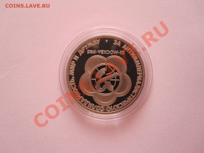 1 рубль Фестиваль ПРУФ 1986 Стародел 14.08 22:10 - IMG_8800.JPG