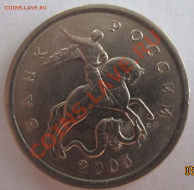 5 копеек 2005 год . Помогите с определением. - IMG_5353.JPG