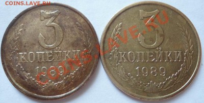 2 монетки 3 копейки 1989 года - DSC00449.JPG