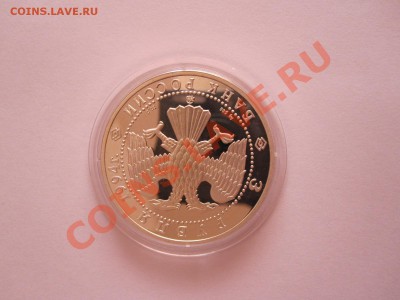 3 рубля Иванов 1994 14.08 22:00 - IMG_8794.JPG