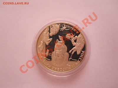 3 рубля Иванов 1994 14.08 22:00 - IMG_8792.JPG