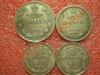 bilon 4 монетки Год:1915,08,14,14. ::::: 10.08.2013 21:00 - oioi 008.JPG