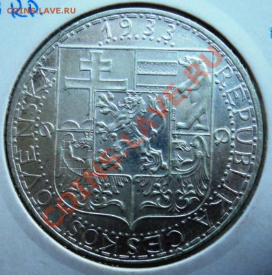 Ag Чехословакия 20 крон 1933 до 11.08.13 в 22.05 мск - DSC09976.JPG