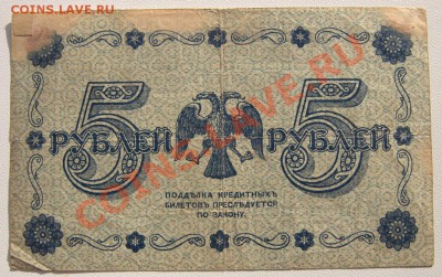 5 рублей 1918 до 22-00 11 апреля - _MG_4780.CR2