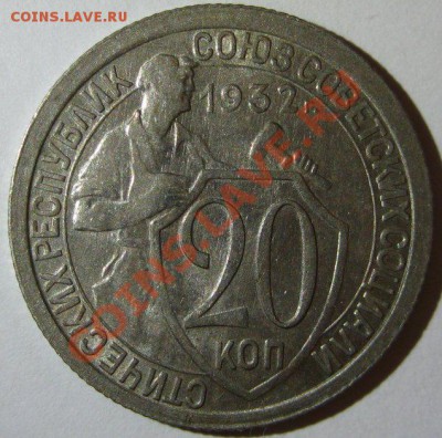 20 копеек 1932 штемпельная до 12.08 в 22.00 - 4