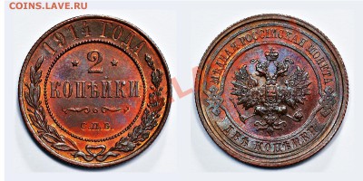 2 копейки 1914 - 2121