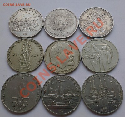Юбилейные рубли СССР 1965-1987 года 9 штук - IMAG0791