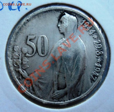 Ag Чехословакия 50 крон 1947 до 11.08.13 в 22.05 мск - DSC09966.JPG