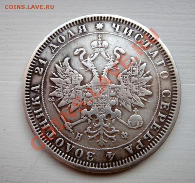 Рубль 1880г - DSC04672.JPG
