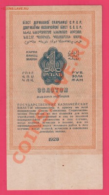 СССР 1 рубль золотом 1928 до 15.08 22.00 мск - Без имени-1