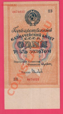 СССР 1 рубль золотом 1928 до 15.08 22.00 мск - Без имени-2