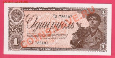 СССР 1 рубль 1938   до 15.08 22.00 мск - Без имени-3