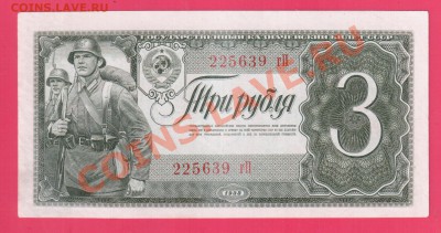 СССР 3 рубля 1938 до 15.08 22.00 мск - Без имени-5