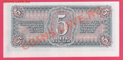 СССР 5 рублей 1938 до 15.08 22.00 мск - Без имени-27
