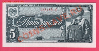 СССР 5 рублей 1938 до 15.08 22.00 мск - Без имени-26
