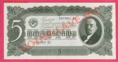 СССР 5 червонцев 1937 до 15.08 22.00 мск - Без имени-12