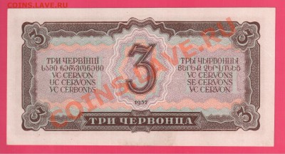 СССР 3 червонца 1937 до 15.08 22.00 мск - Без имени-15