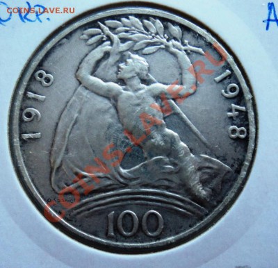 Ag! Чехословакия 100 Крон1948г Независимость до 11.08.13 - DSC09964.JPG