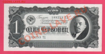 СССР 1 червонец 1937 до 15.08 22.00 мск - Без имени-16