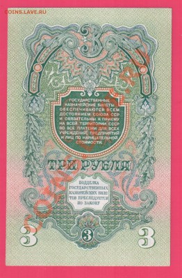 СССР 3 рубля 1947 до 15.08 22.00 мск - Без имени-21