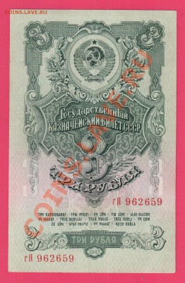 СССР 3 рубля 1947 до 15.08 22.00 мск - Без имени-20