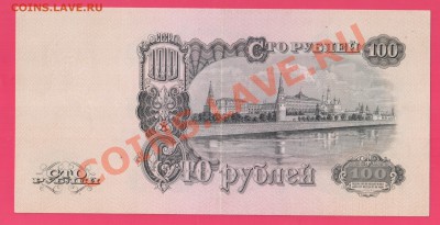 СССР 100 рублей 1947(57) до 15.08 22.00 мск - Без имени-23
