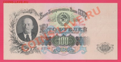 СССР 100 рублей 1947(57) до 15.08 22.00 мск - Без имени-22