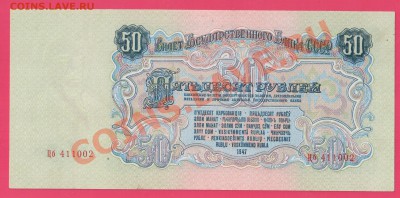 СССР 50  рублей 1947 до 15.08 22.00 мск - Без имени-25