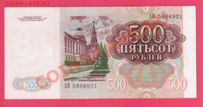 СССР 500 рублей 1991 до 15.08 22.00 мск - Без имени-33