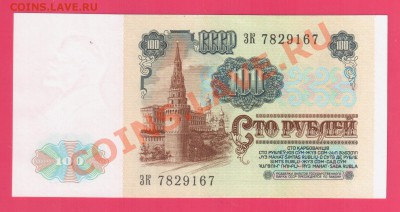 СССР 100 рублей 1991 ВЗ Ленин до 15.08 22.00 мск - Без имени-34