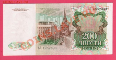 СССР 200 рублей 1991 до 15.08 22.00 мск - Без имени-37
