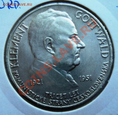 Ag, ЧЕХОСЛОВАКИЯ - 50 крон 1951 до 11.08.13 в 22.05 мск - DSC09970.JPG
