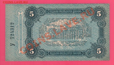 Одесса 5 рублей 1917 до 15.08 22.00 - Без имени-1