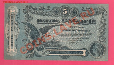 Одесса 5 рублей 1917 до 15.08 22.00 - Без имени-2