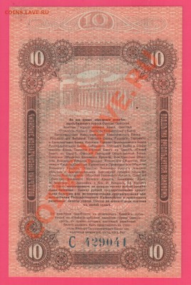 Одесса 10 рублей 1917 до 15.08 22.00 - Без имени-4