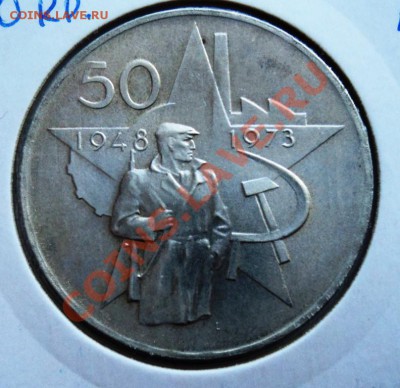 Ag, ЧЕХОСЛОВАКИЯ - 50 крон 1973 до 11.08.13 в 22.05 мск - DSC09988.JPG