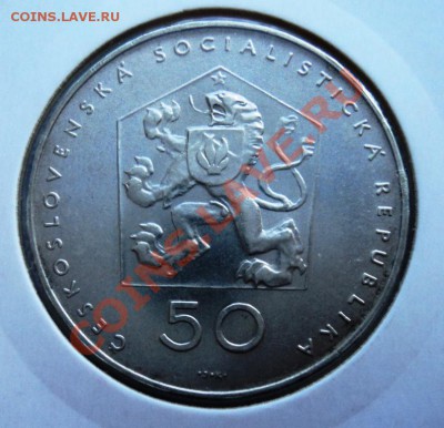 Ag, ЧЕХОСЛОВАКИЯ - 50 крон 1971 до 11.08.13 в 22.05 мск - DSC09987.JPG