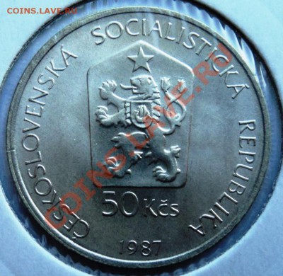 Ag, ЧЕХОСЛОВАКИЯ - 50 крон 1987 до 11.08.13 в 22.05 мск - DSC00024.JPG