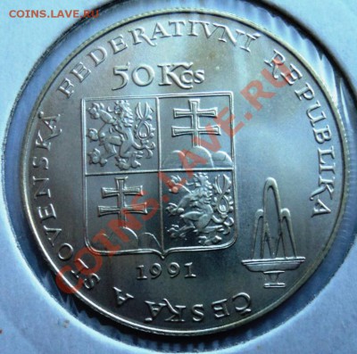 Ag, ЧЕХОСЛОВАКИЯ - 50 крон 1991 до 11.08.13 в 22.05 мск - DSC00032.JPG